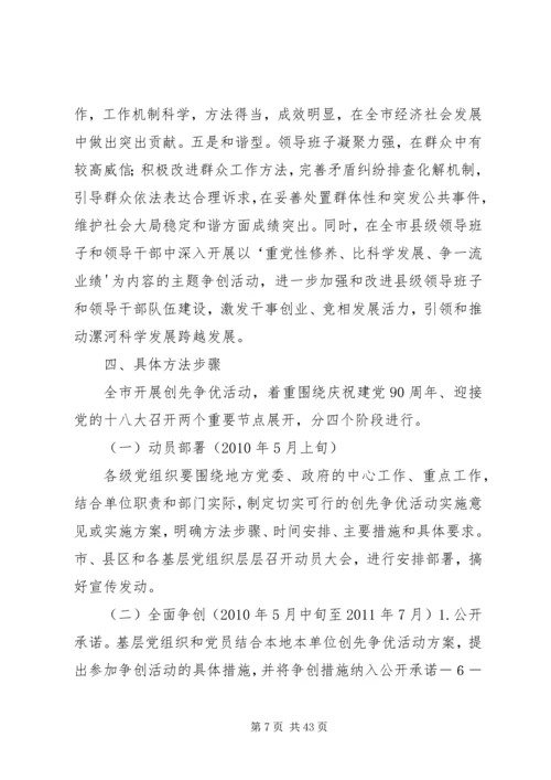 市委组织部、市委宣传部关于在全市基层党组织和共产党员中深入开展创先争优活动的意见.docx