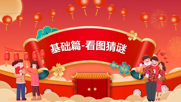 闹元宵猜灯谜活动策划通用PPT模板