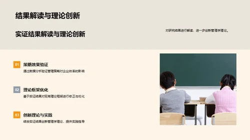 管理学探索与应用