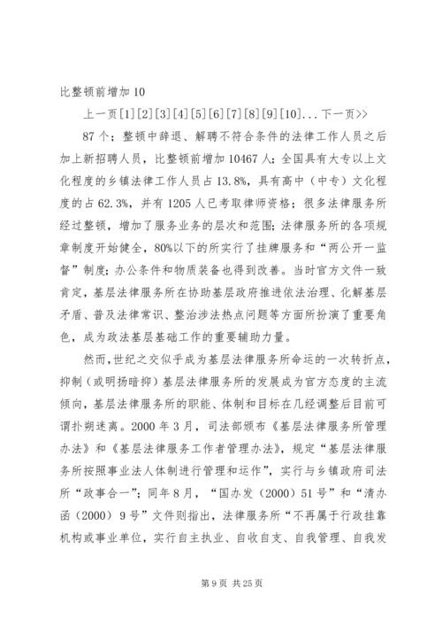 基层法律服务分析报告 (3).docx