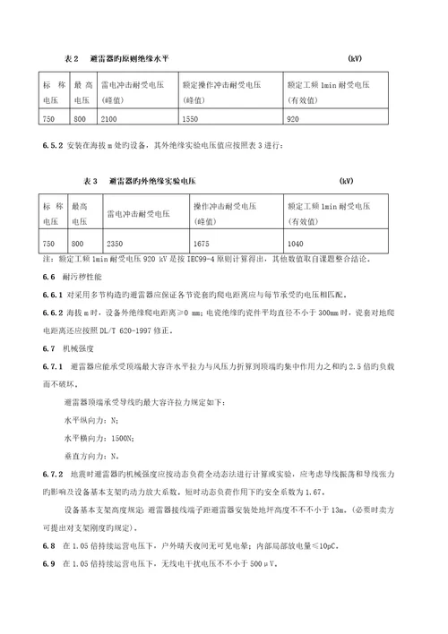 电力企业750技术规范企标