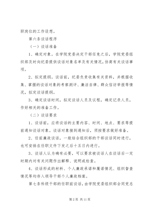 任职前廉政谈话制度.docx