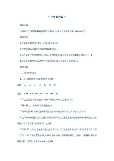 中位数教学设计