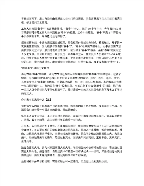 介绍家乡的民俗作文