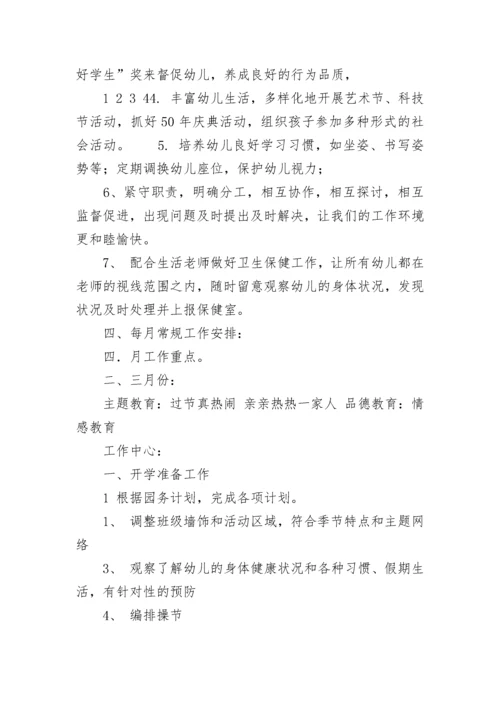 2011年上学期幼儿园中班班务计划-班级工作计划.docx