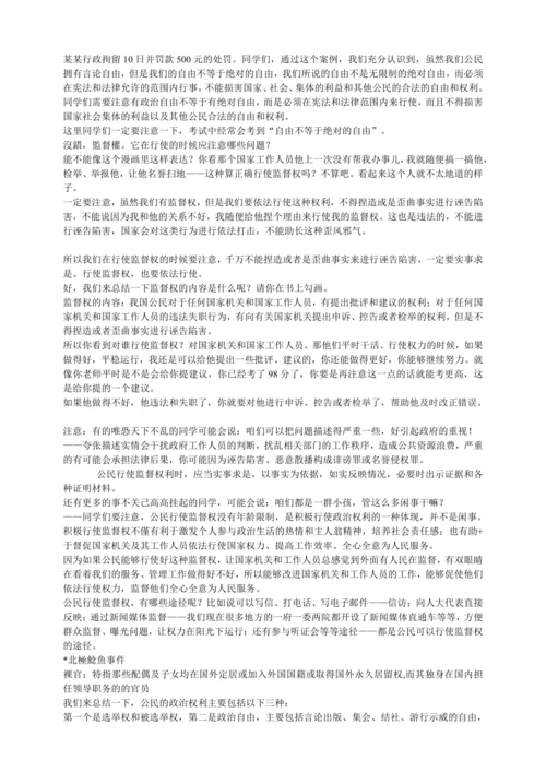 3.1基本权利（上）讲义