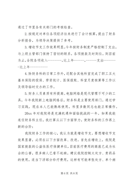 医院岗位竞聘演讲稿.docx