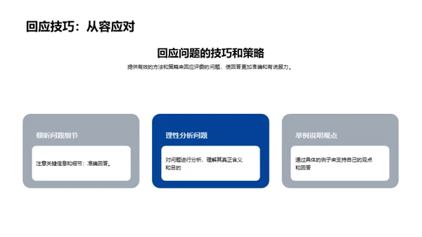 学术答辩精彩攻略