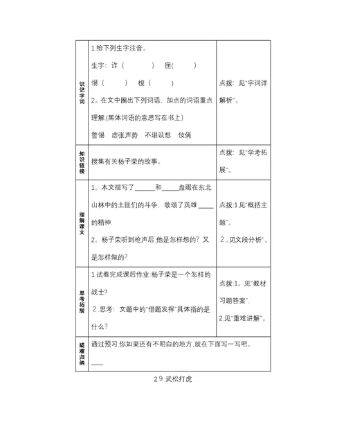 五年级上册语文一课一练－预习作业－第六单元语文S版