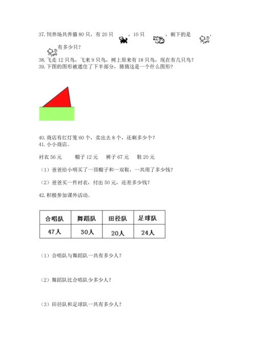 一年级下册数学解决问题100道往年题考.docx