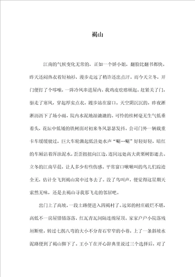 褐山初三作文