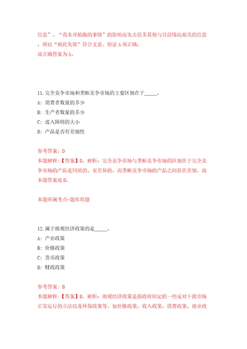 深圳市光明区会办公室公开招考1名一般类岗位专干模拟试卷附答案解析6