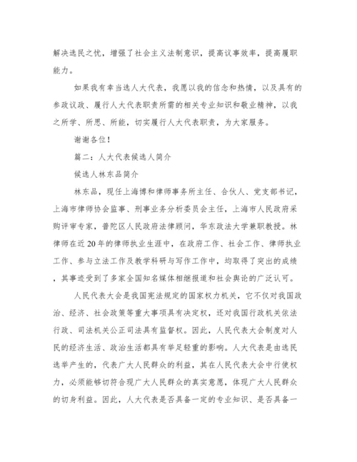 人大代表简历怎么写.docx
