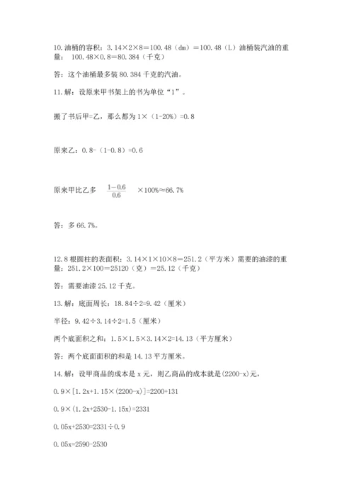六年级小升初数学解决问题50道含答案【实用】.docx