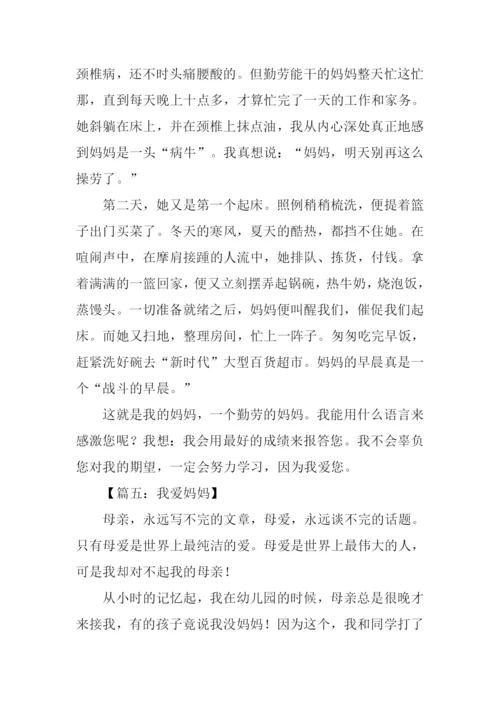 三年级作文我爱妈妈.docx