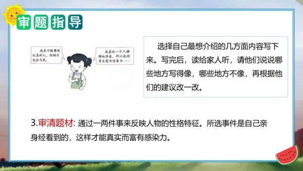 统编版四年级语文下册单元作文能力提升第七单元习作：我的“自画像”（教学课件）