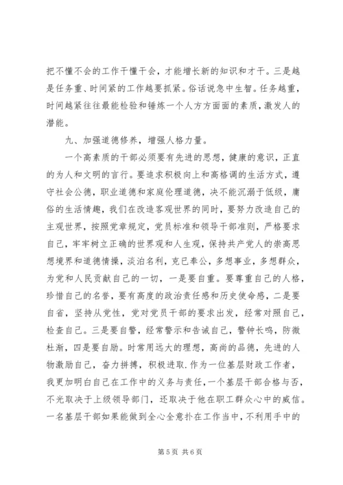 怎样做一名合格的基层领导干部(党校培训讲稿) (4).docx