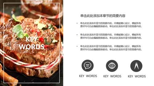 满汉全席舌尖上美食餐饮行业通用PPT模板
