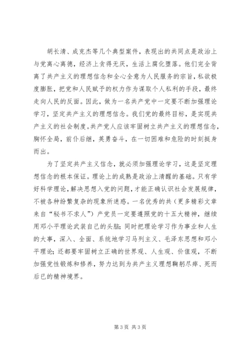 党员思想汇报我看反腐败.docx