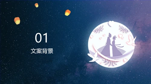 七夕星空风策划PPT模板
