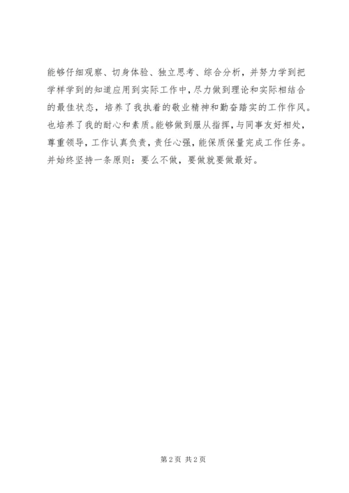 会计生自我鉴定范文.docx