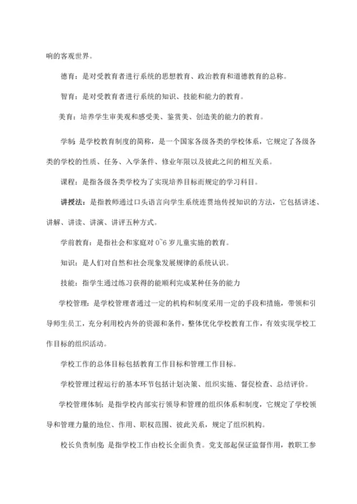 2023年最新版教师招聘考试教育学心理学常考知识点及试题练习.docx