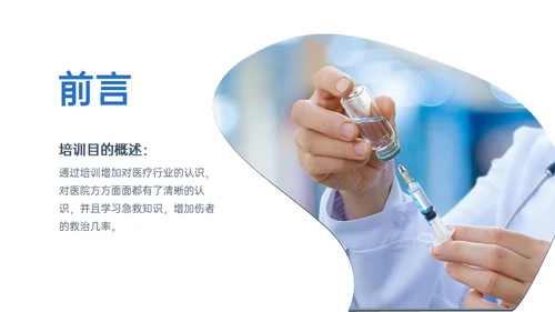 医疗基础操作培训行业知识小讲堂通用PPT模板