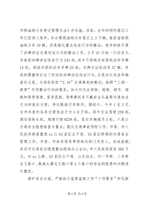 向自治区督查组汇报1 (3).docx