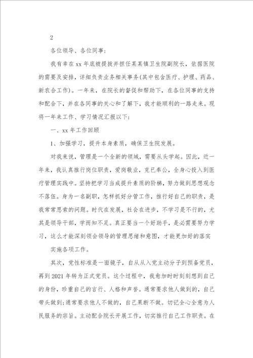 2021年医院副院长述职述廉汇报