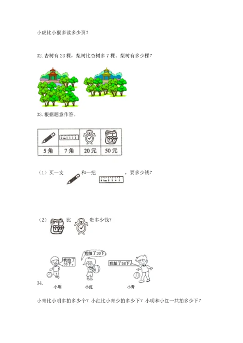 一年级下册数学解决问题100道附参考答案【研优卷】.docx