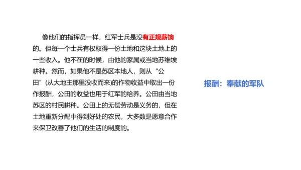 八年级上册语文第三单元名著导读《红星照耀中国》课件