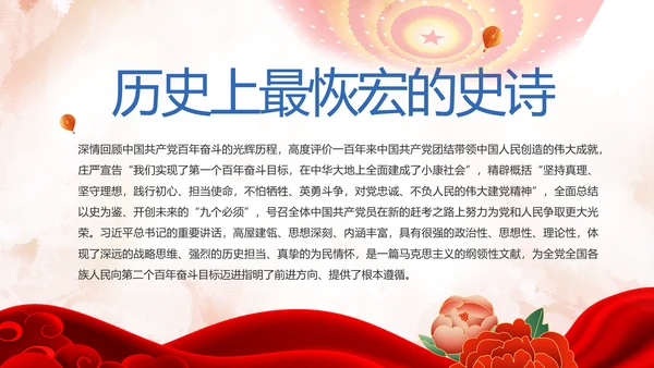 坚定理想信念七一讲话ppt党课