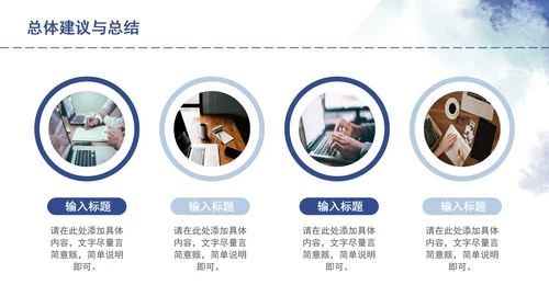 蓝色水墨毕业答辩PPT模板