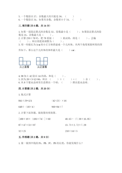 苏教版小学四年级上册数学期末试卷【名师推荐】.docx