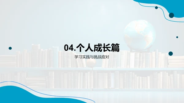 探索教育学之旅