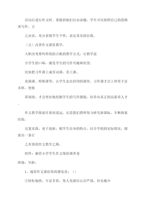 实习调研论文.docx