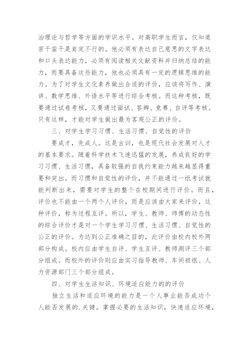 高职学生分段式教学评析论文.docx