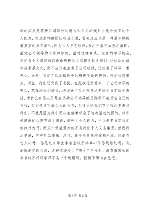 大别山培训有感 (3).docx