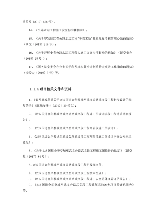 路堑高边坡安全专项施工方案（DOC119页）.docx