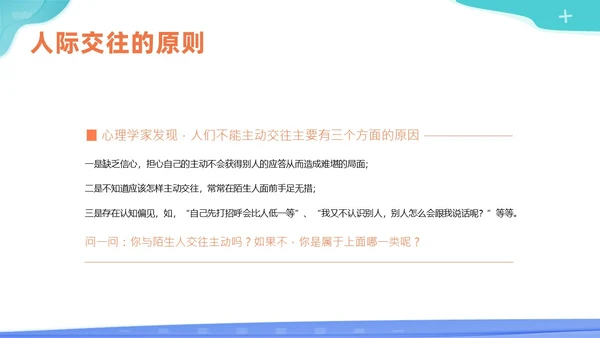 人际交往商务培训PPT课件