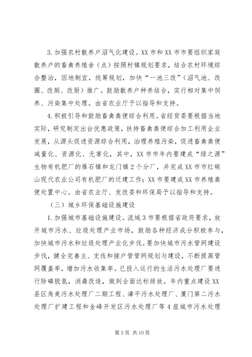 流域水污染与生态破坏综合整治计划.docx