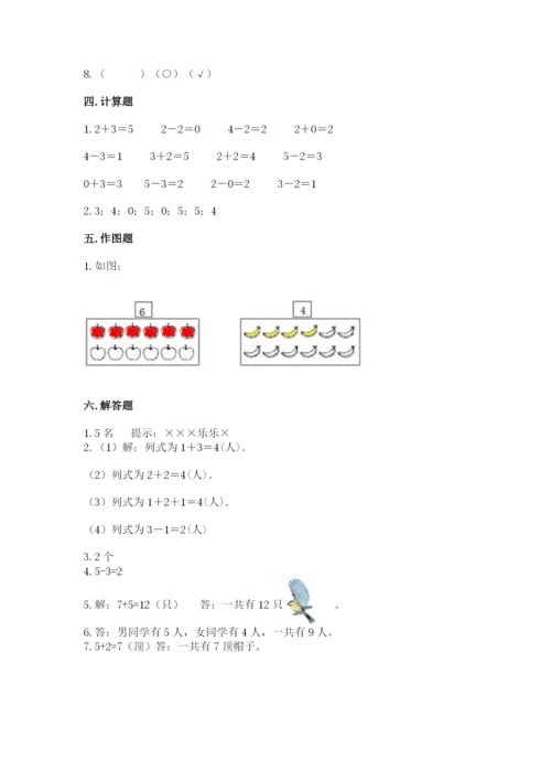 人教版一年级上册数学期中测试卷【新题速递】.docx
