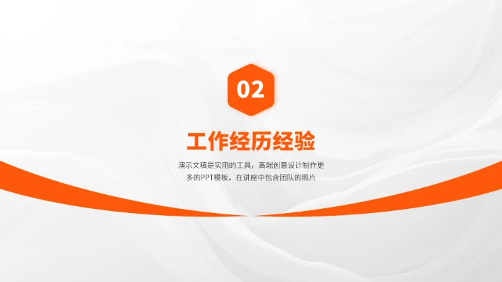 橙黄色求职面试简历竞聘PPT模板