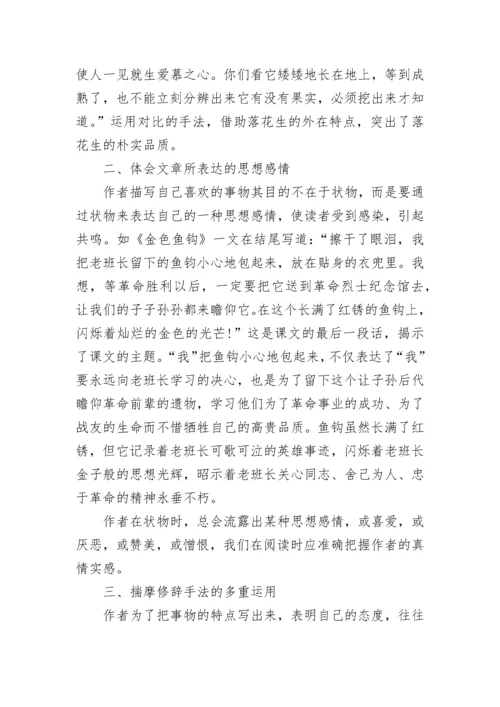 小学语文状物类阅读方法技巧.docx