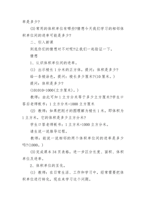 小学数学优质课教学设计【优秀10篇】.docx