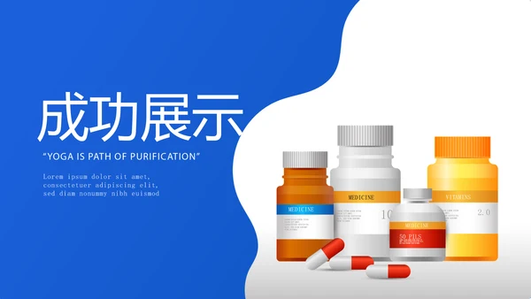 蓝色简约医药行业动态PPT