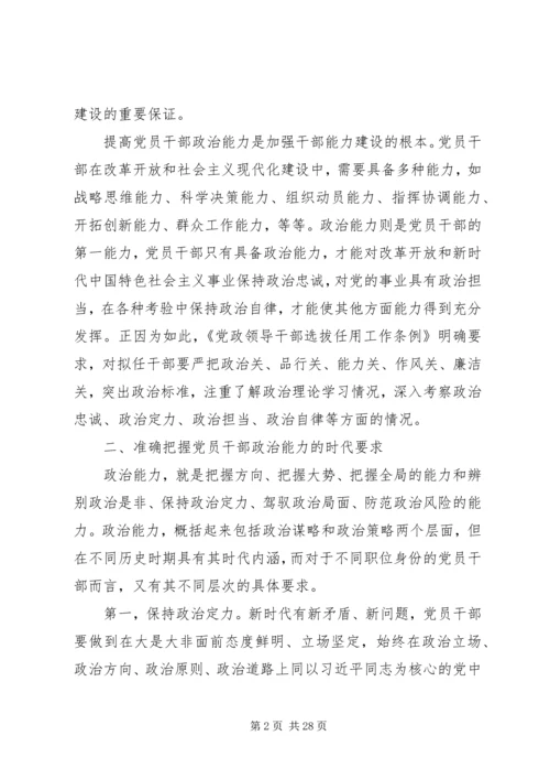 党员干部要努力提高政治能力.docx