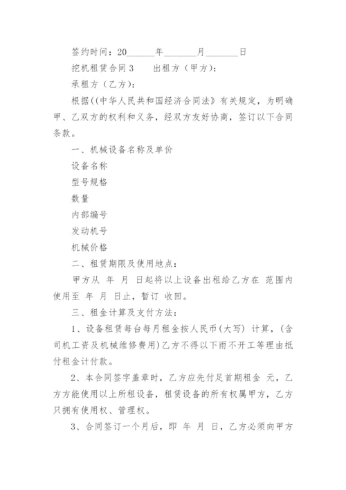 挖机租赁合同_1.docx