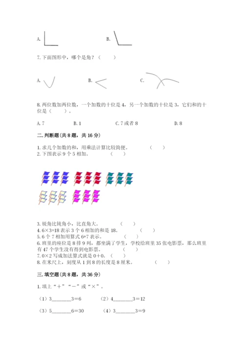 小学数学试卷二年级上册期中测试卷（考试直接用）.docx