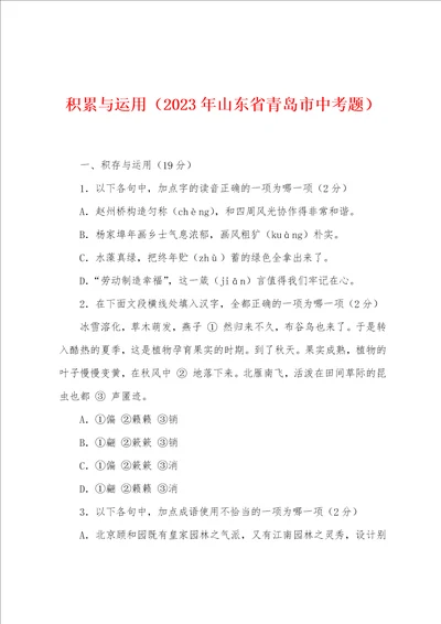 积累与运用2023年山东省青岛市中考题